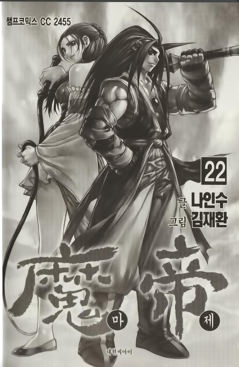 Diêm Đế: Chapter 187