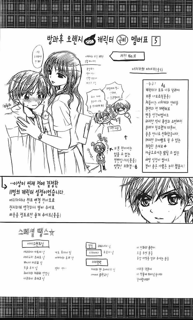 Houkago Orange: Chapter 4