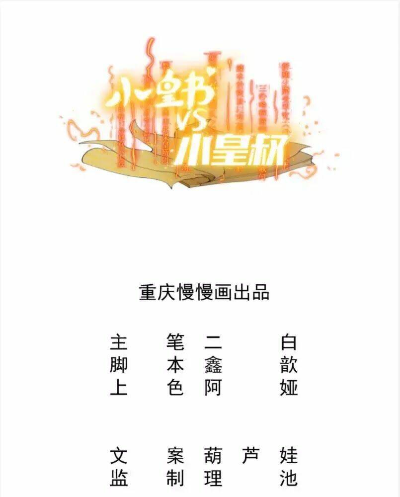 Tiểu Hoàng Thư Và Tiểu Hoàng Thúc: Chapter 59