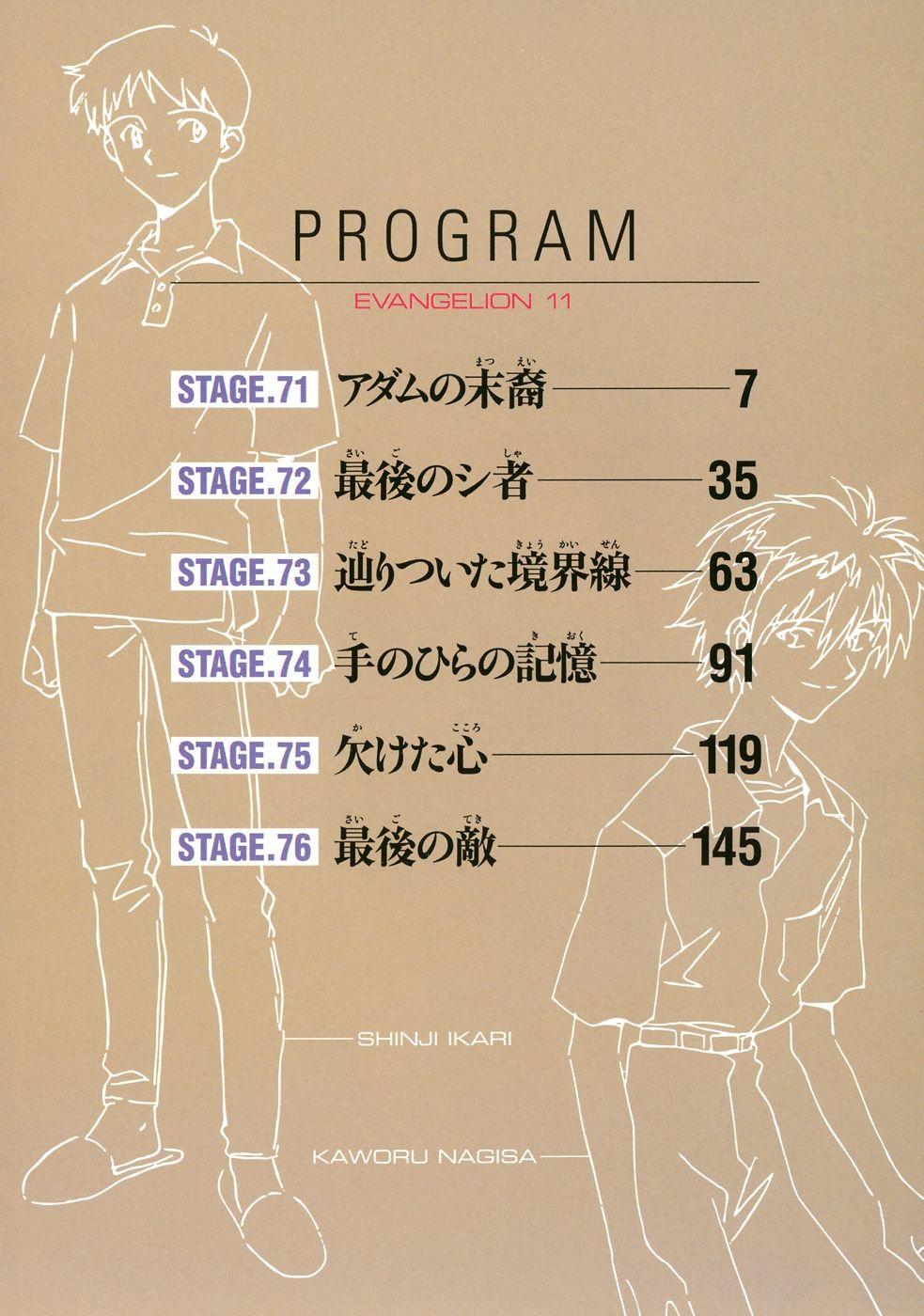 Shin Seiki Evangelion: Chapter 71