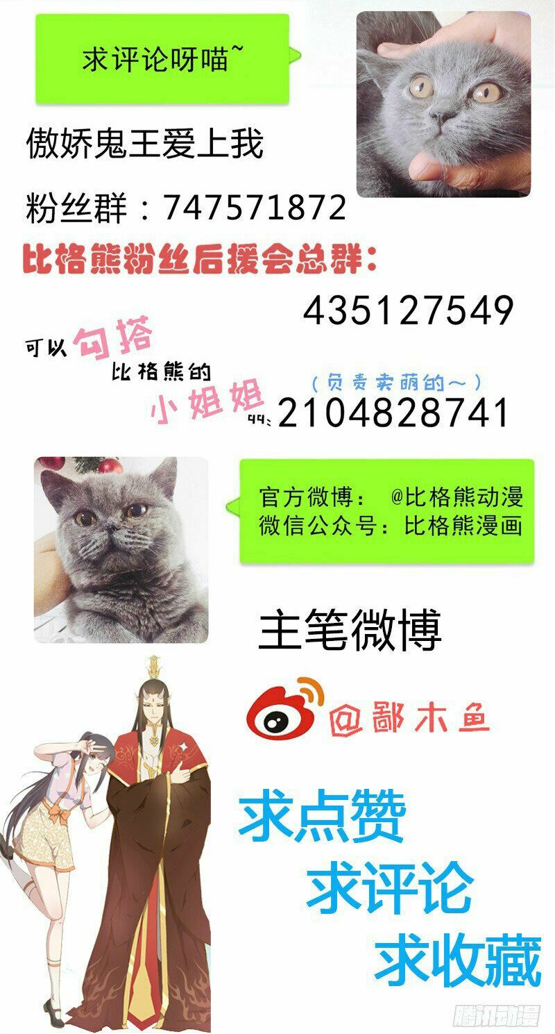 Ngạo Kiều Quỷ Vương Yêu Ta: Chapter 121