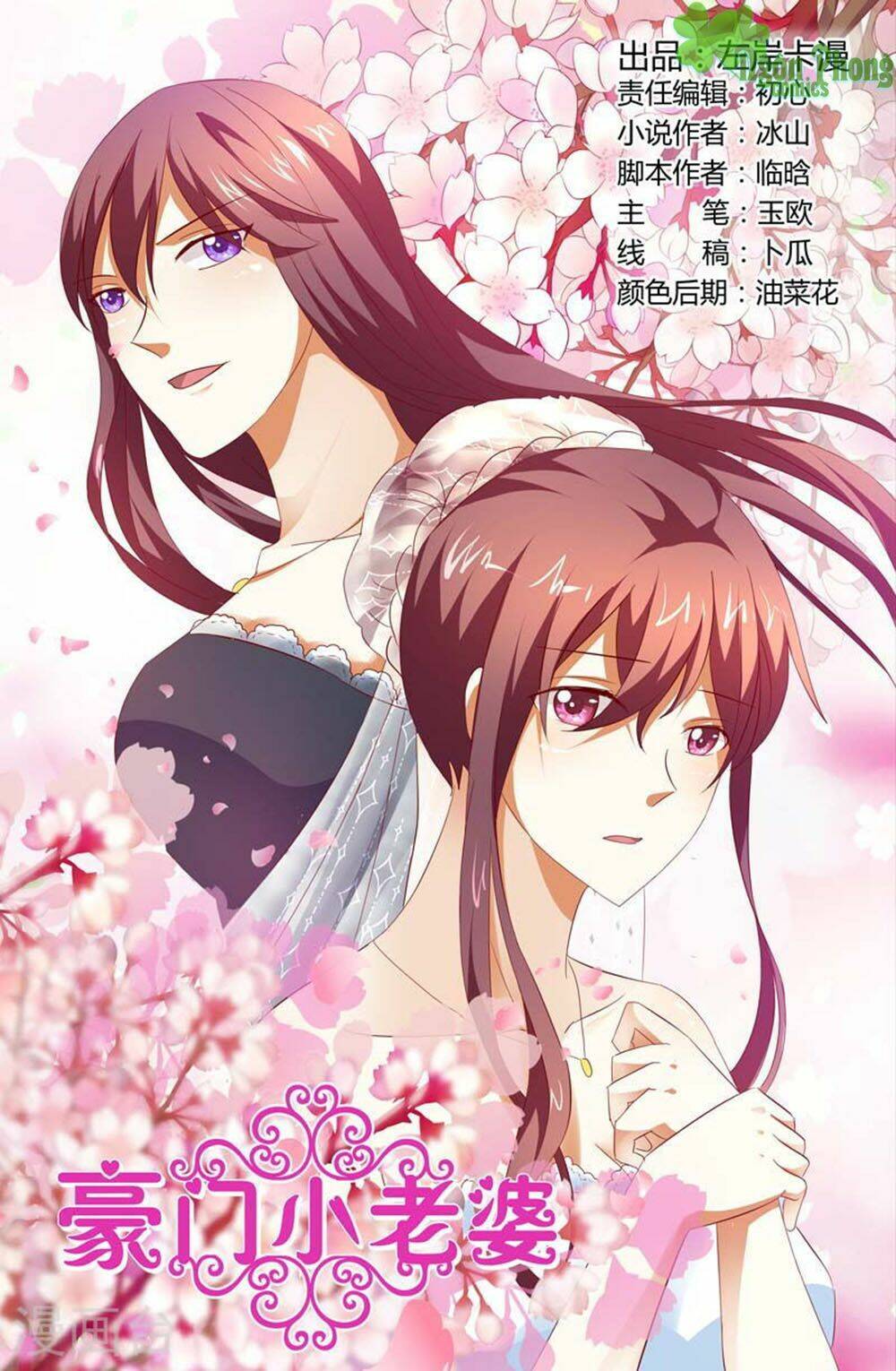 Hào Môn Tiểu Lão Bà: Chapter 125