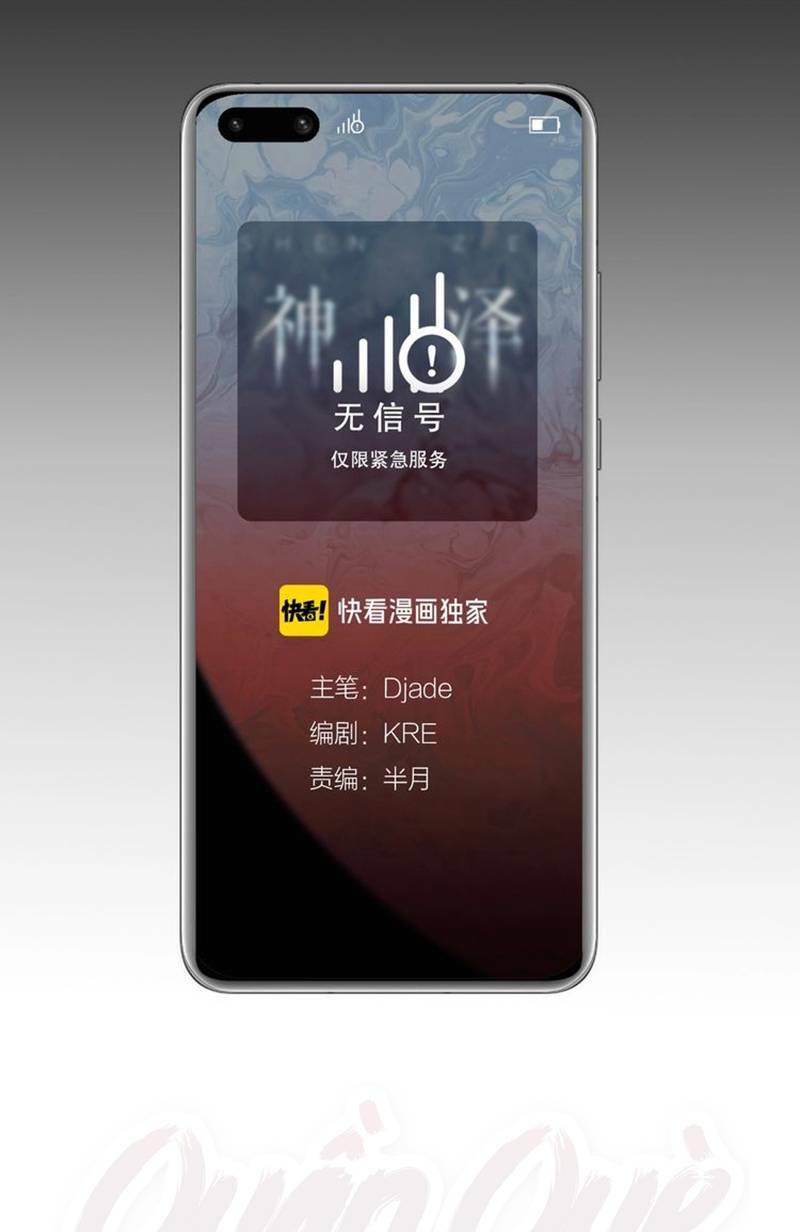 Thần Trạch: Chapter 12