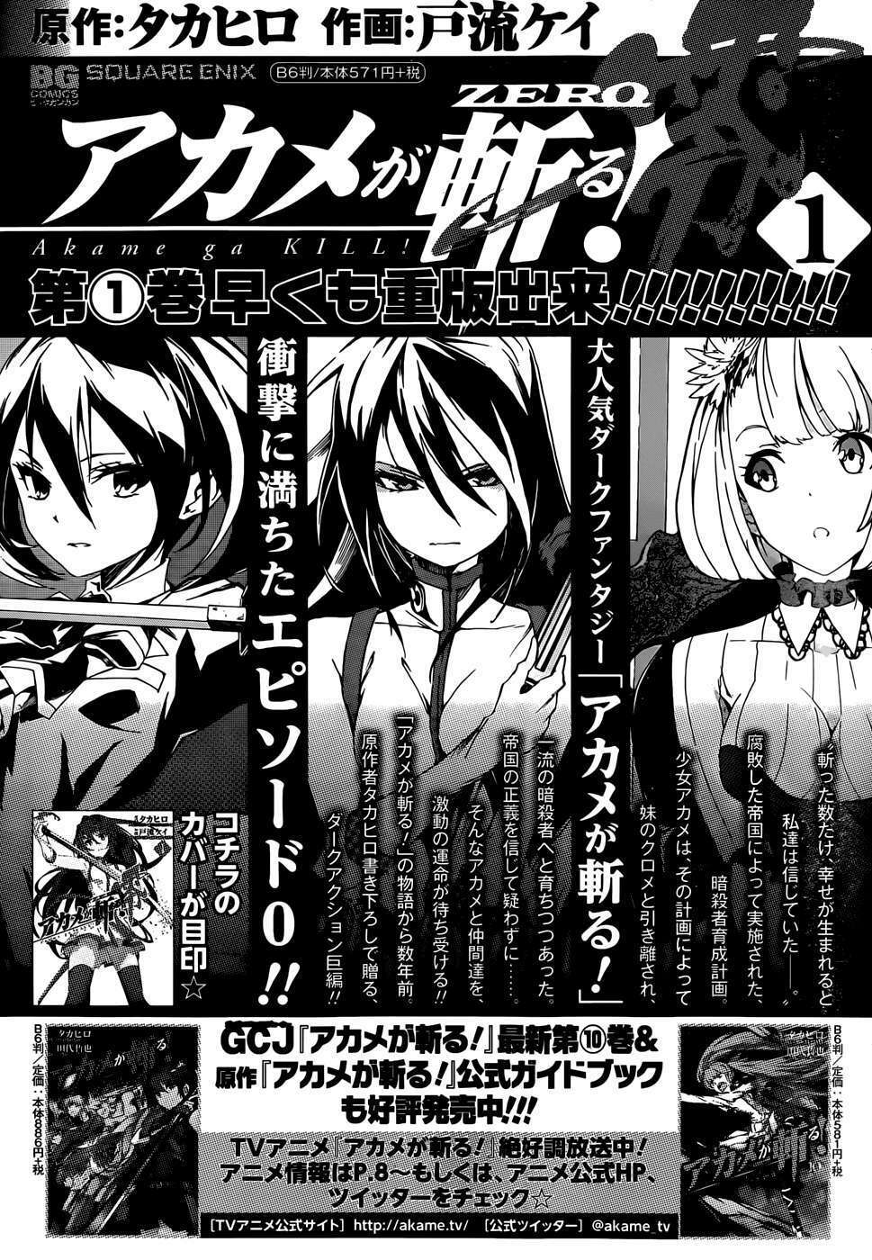 Akame Ga Kiru: Chapter 52