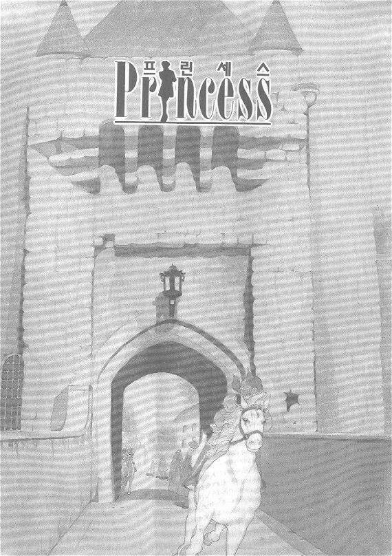 Princess Manhwa: Chapter 4
