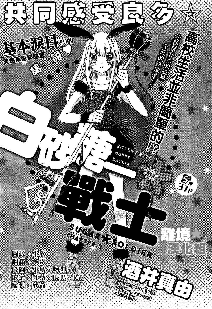 Sugar Soldier: Chapter 3