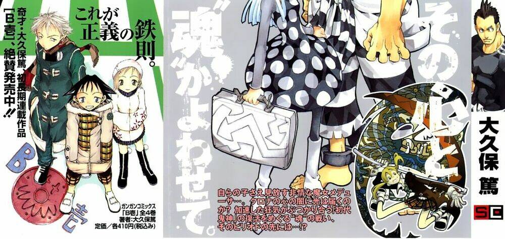 Soul Eater: Chapter 19