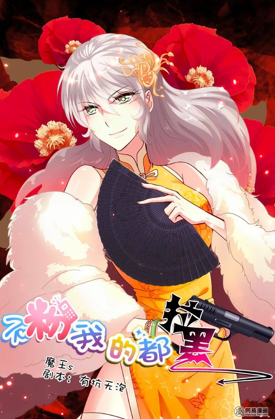 Không Phải Fan Của Ta Đều Vào Sổ Đen: Chapter 71
