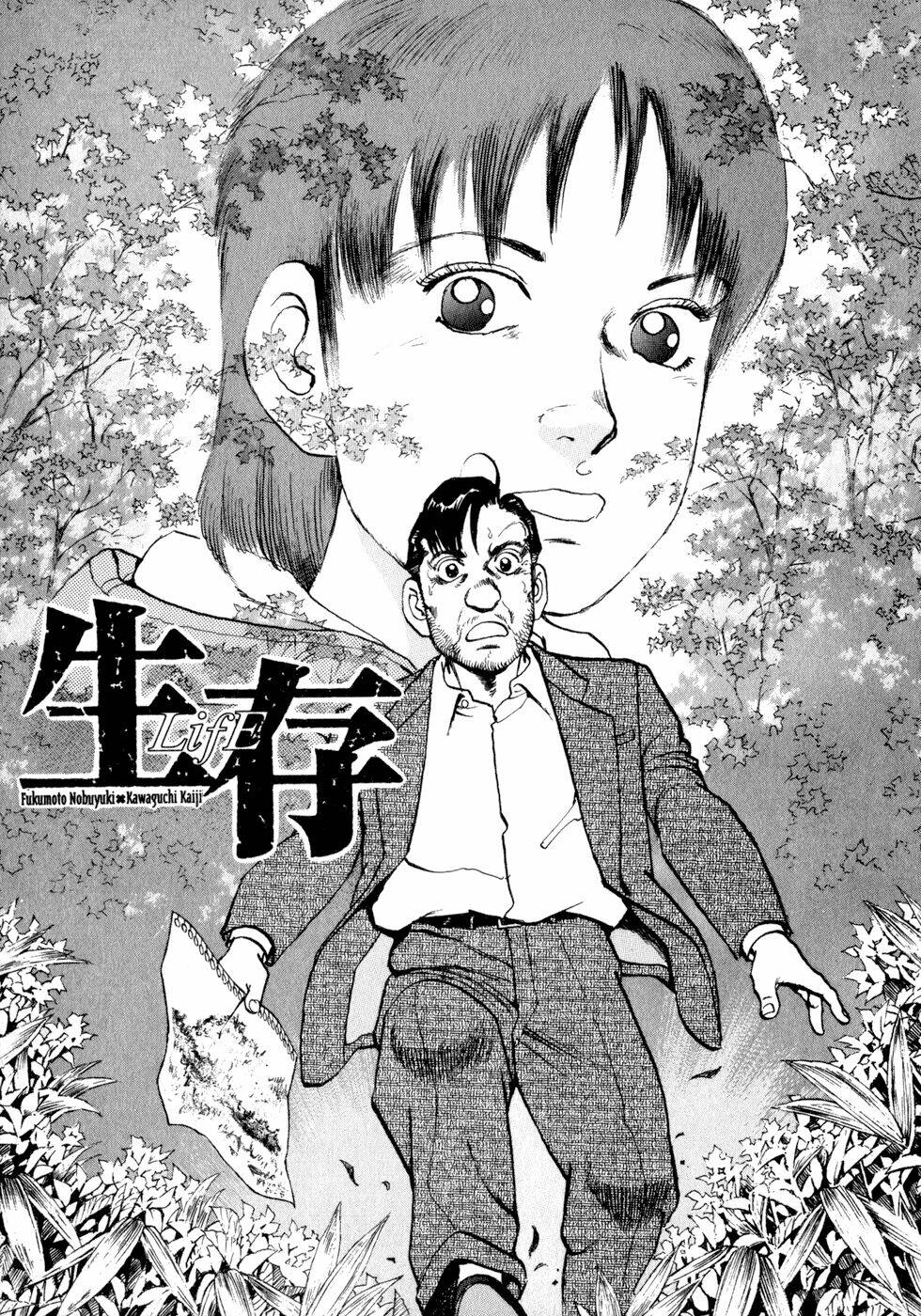 Seizon Life: Chapter 6