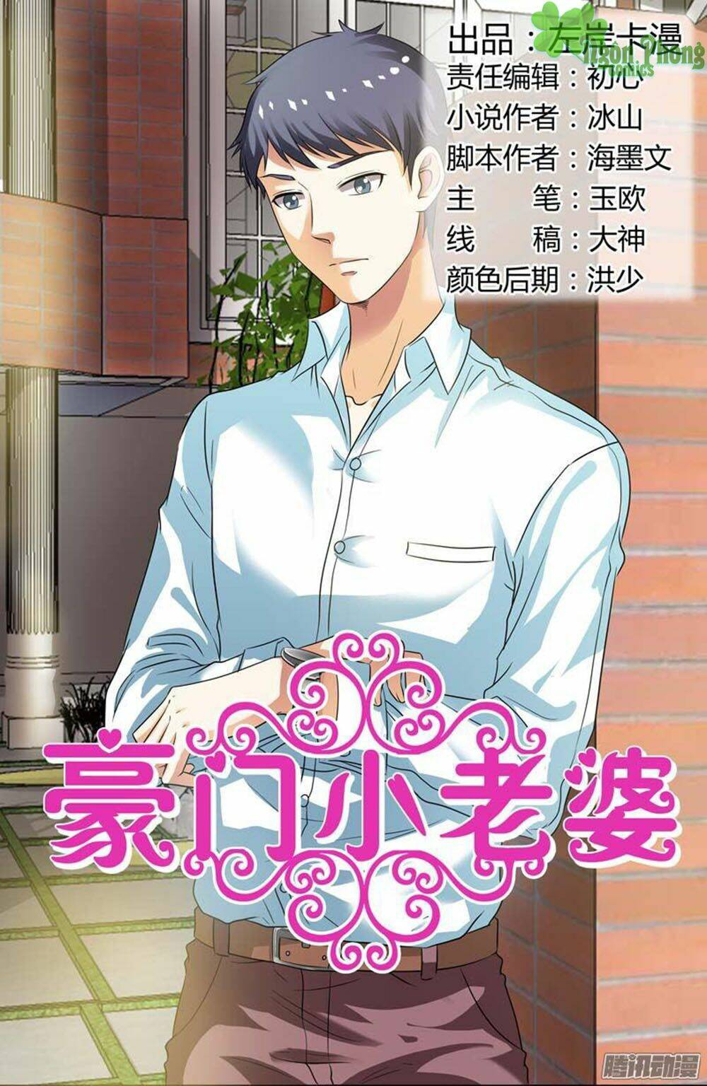 Hào Môn Tiểu Lão Bà: Chapter 101