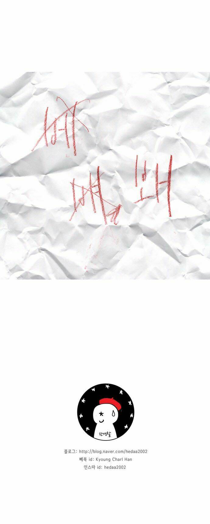 Thánh Thần Trẻ Trâu: Chapter 21