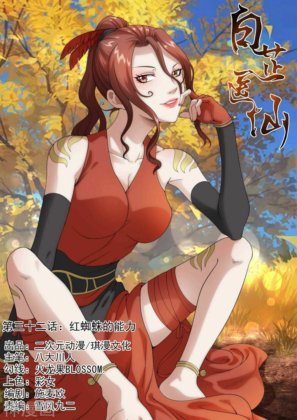 Bạch Chỉ Y Tiên: Chapter 32