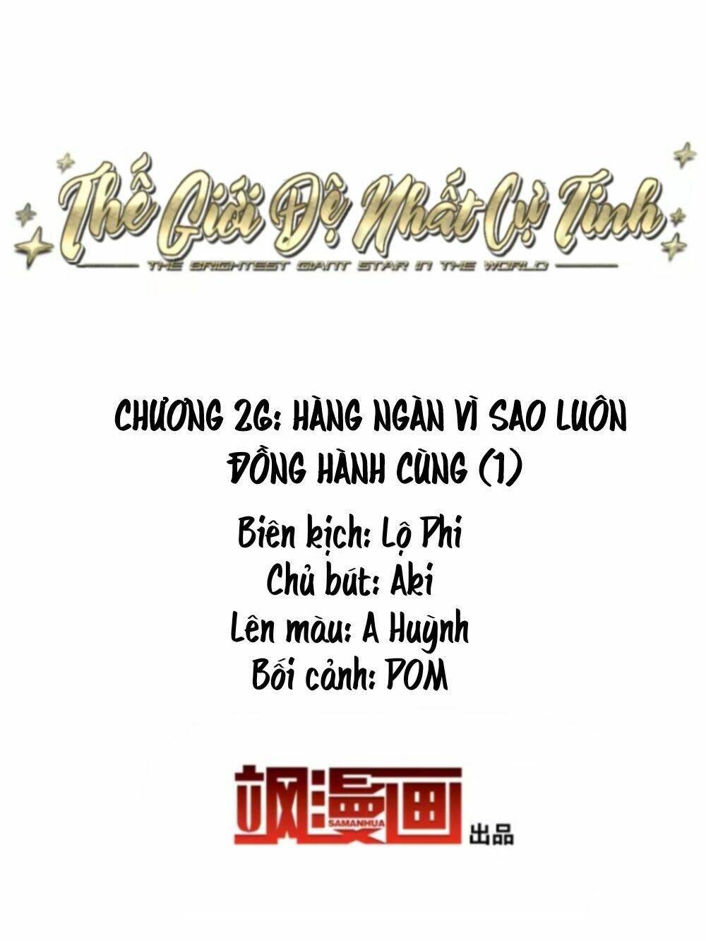 Thế Giới Đệ Nhất Cự Tinh: Chapter 26.1