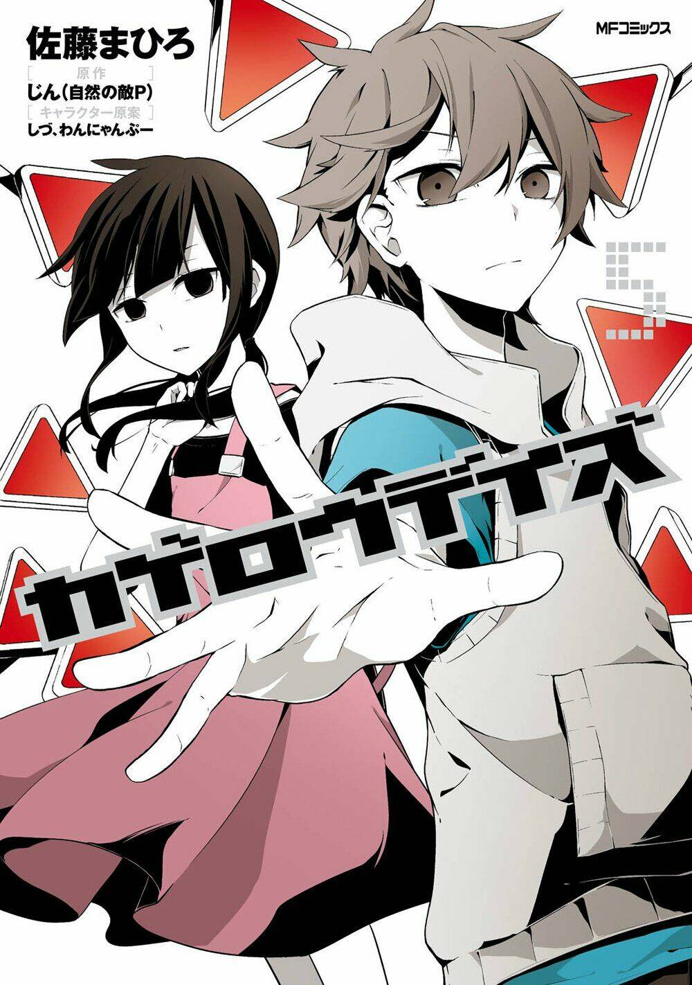 Kagerou Daze: Chapter 20