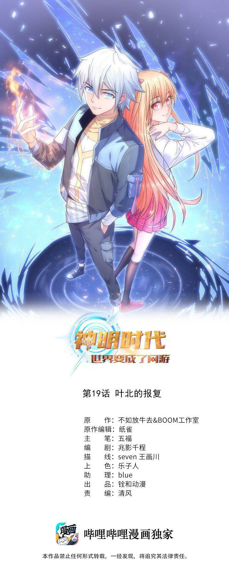 Thời Đại Thần Minh: Thế Giới Biến Thành Game Online: Chapter 19