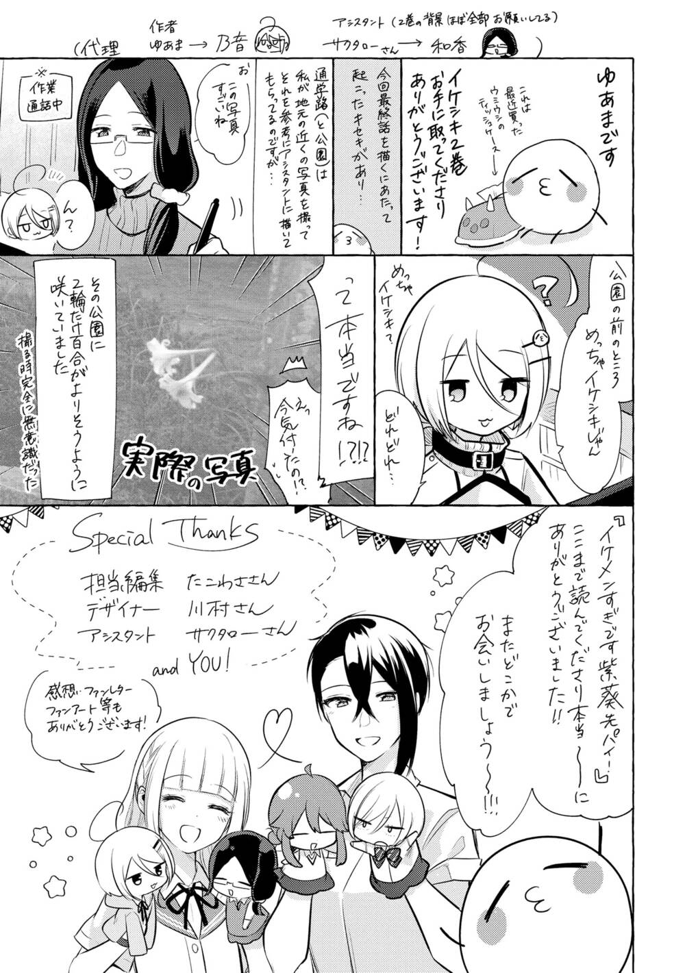 Ikemen Sugidesu Shiki-Senpai!: Chapter 10.5