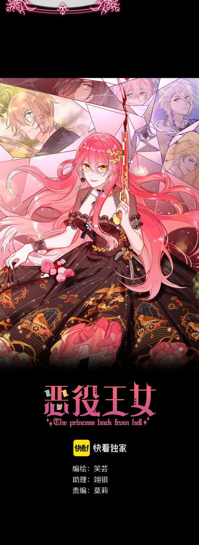 Công Chúa Phản Diện: Chapter 7