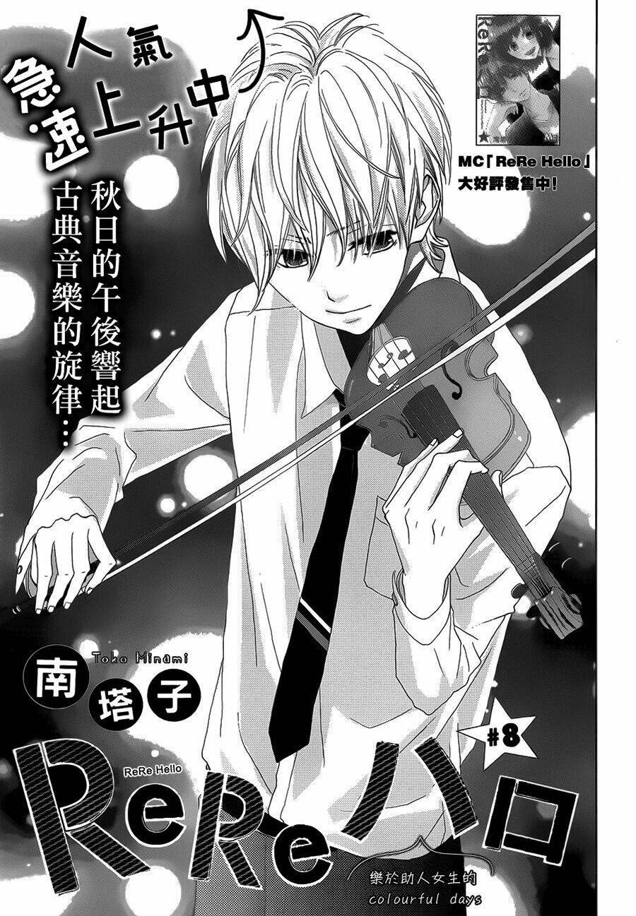 Rere Hello: Chapter 8