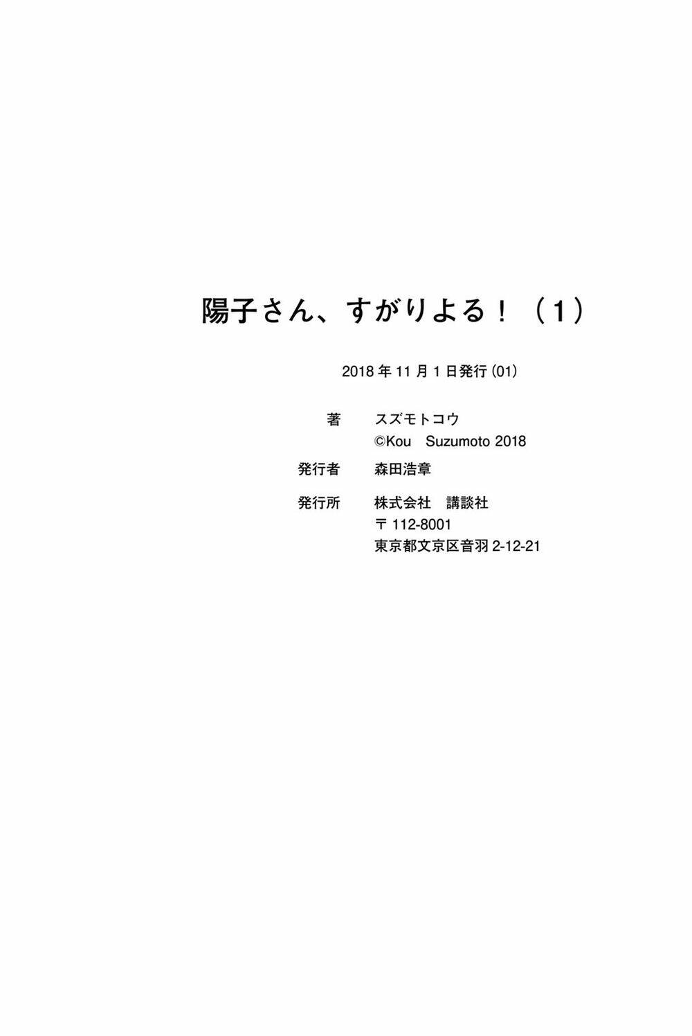 Yoko-San, Sugari Yoru: Chapter 13