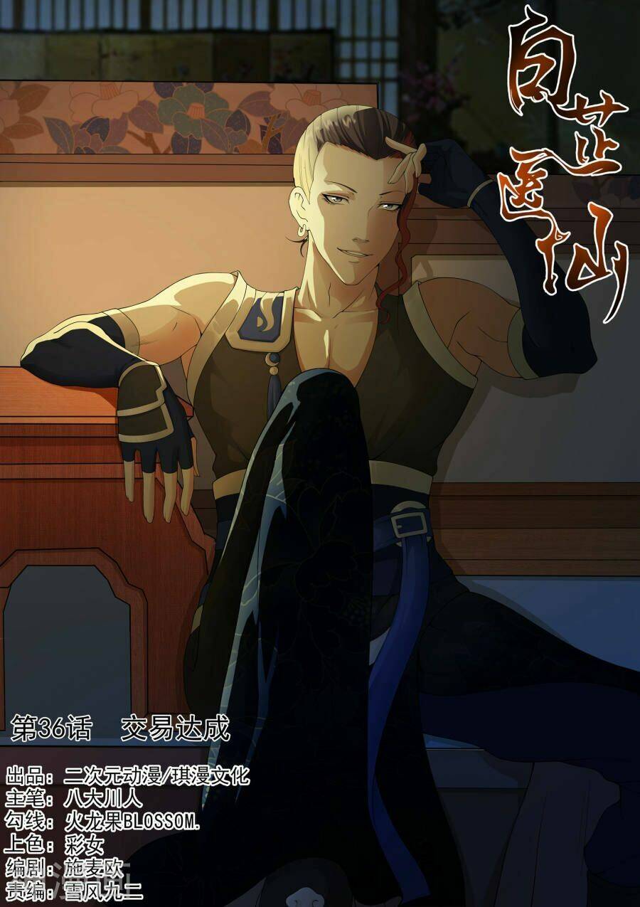 Bạch Chỉ Y Tiên: Chapter 36
