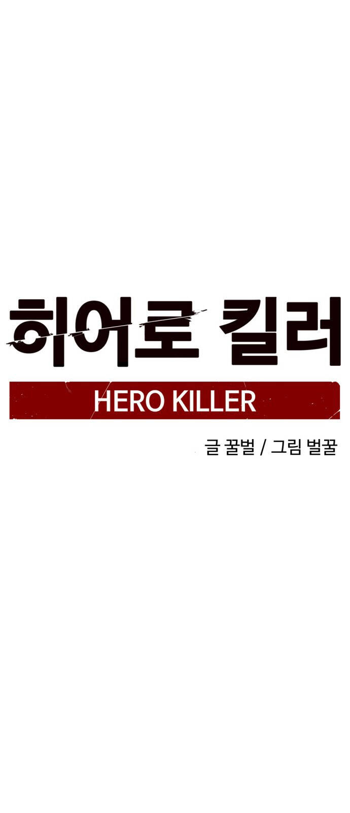 Hero Killer Boom: Chapter 5
