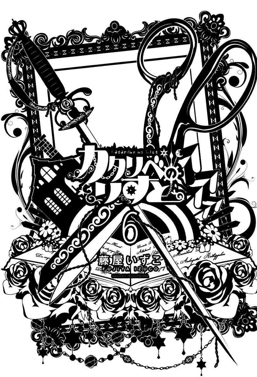 Kataribe No Risuto: Chapter 25