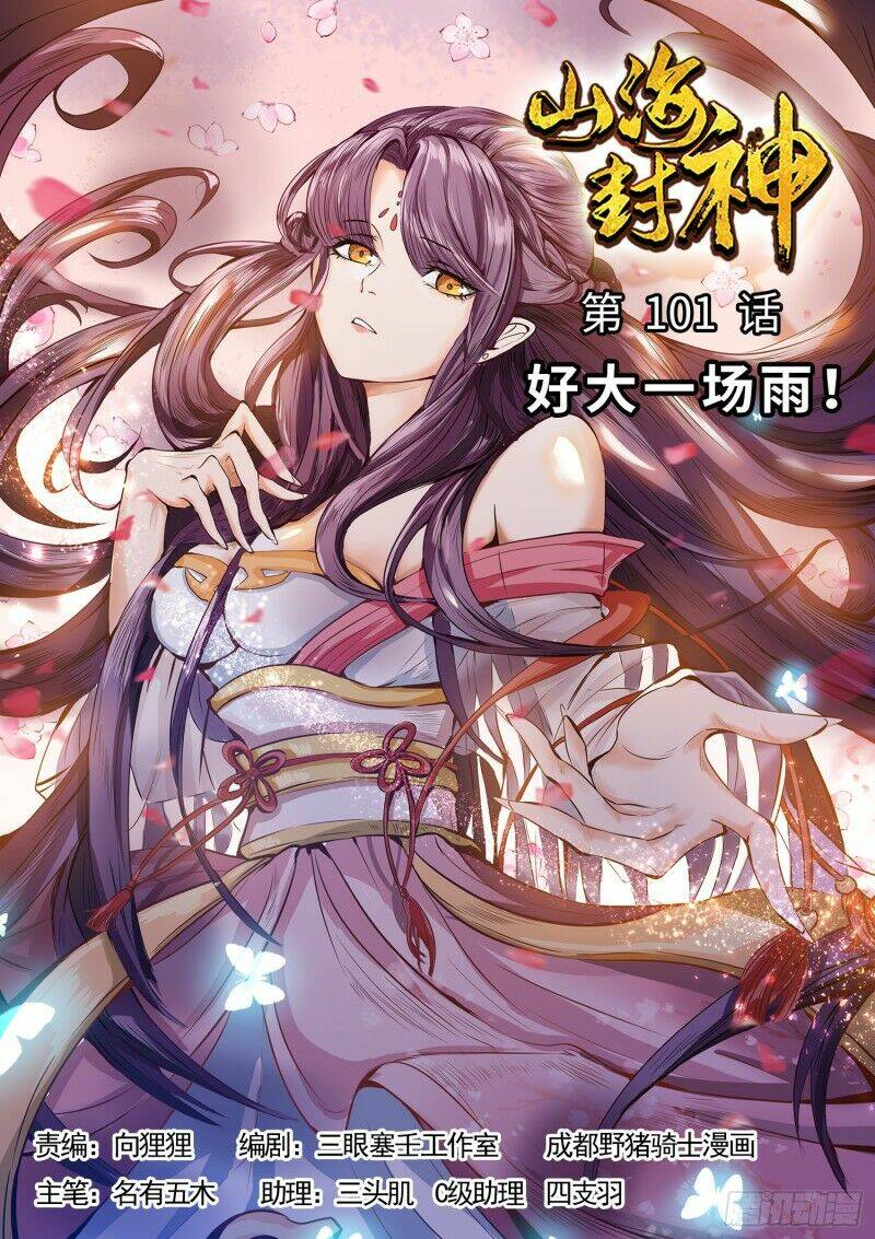 Sơn Hải Phong Thần: Chapter 101