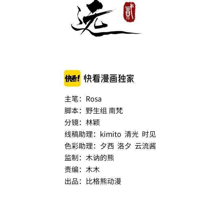 Bồng Sơn Viễn 2: Chapter 42