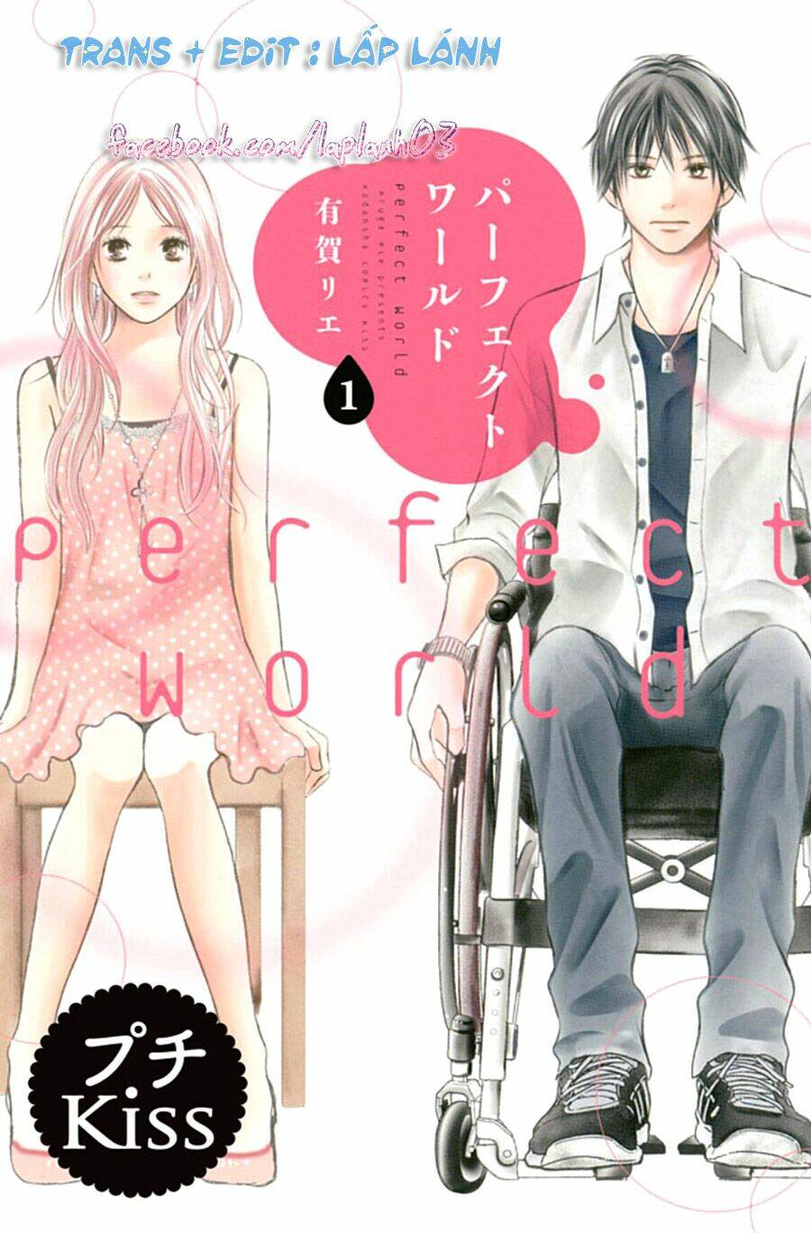 Perfect World (Aruga Rie): Chapter 1