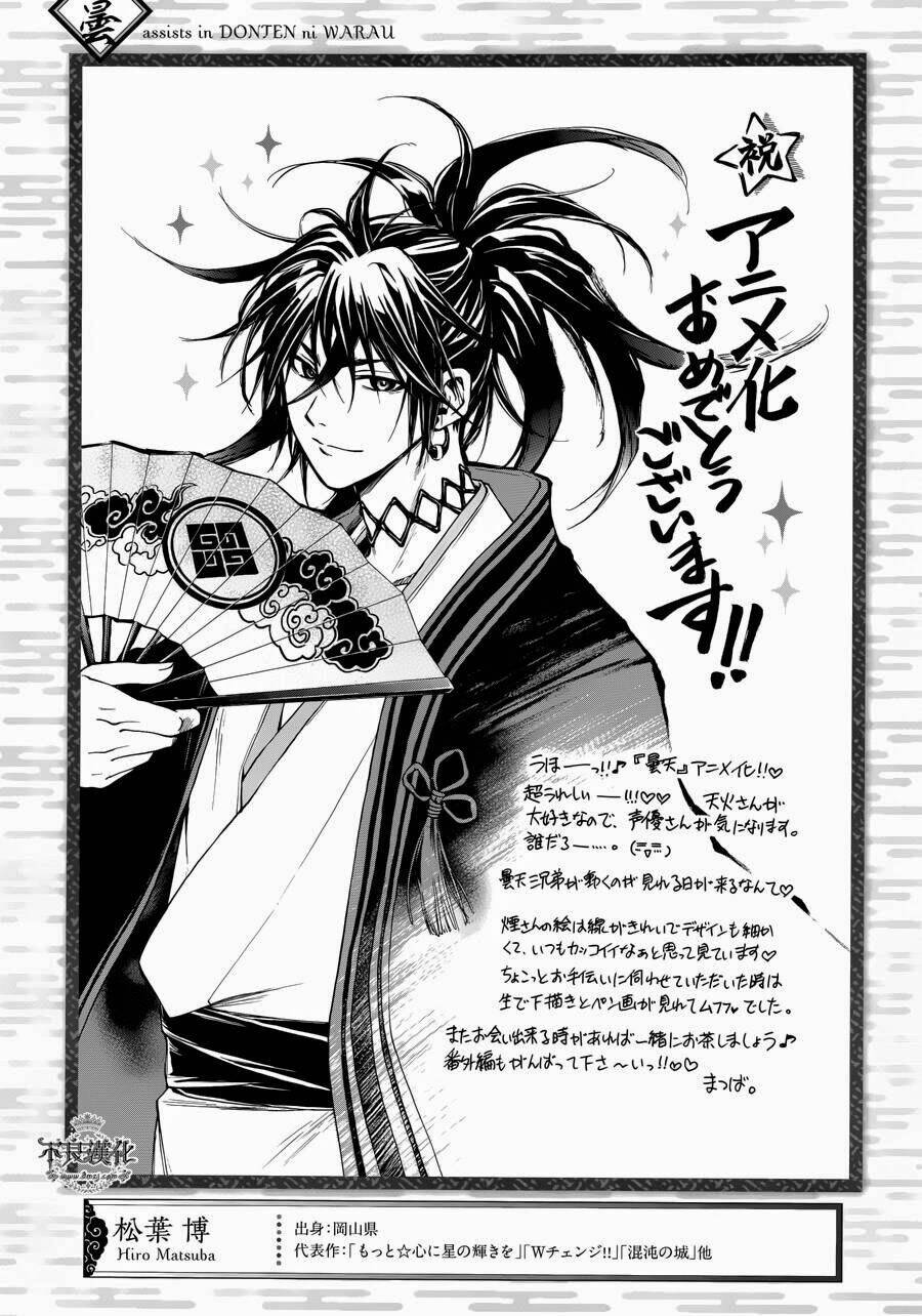 Donten Ni Warau Gaiden: Chapter 1