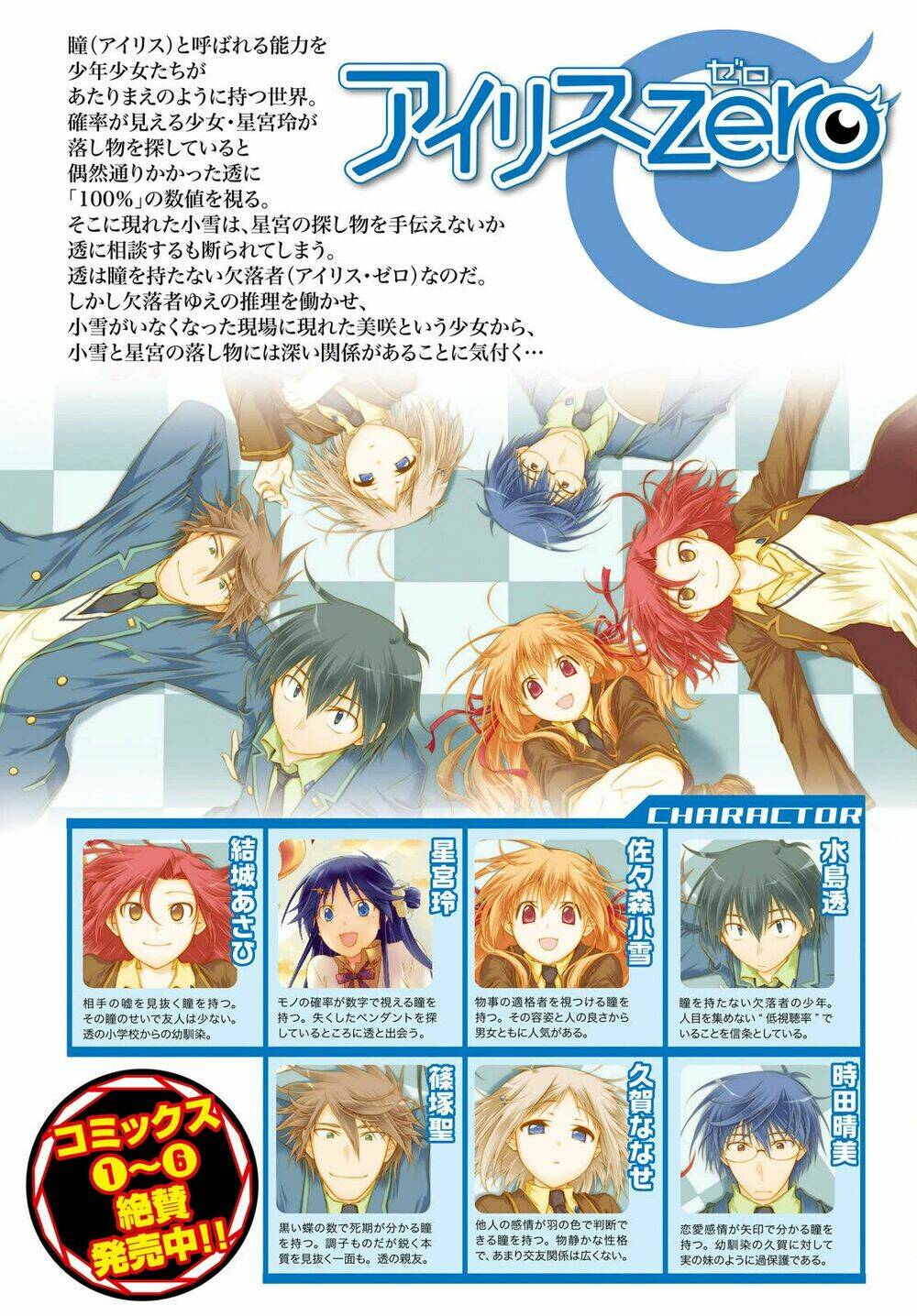 Iris Zero: Chapter 34