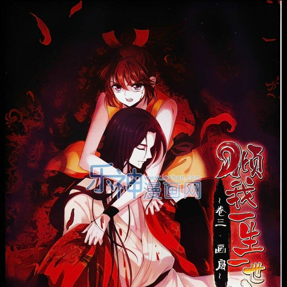 Khuynh Ngã Nhất Sinh Nhất Thế Luyến: Chapter 25