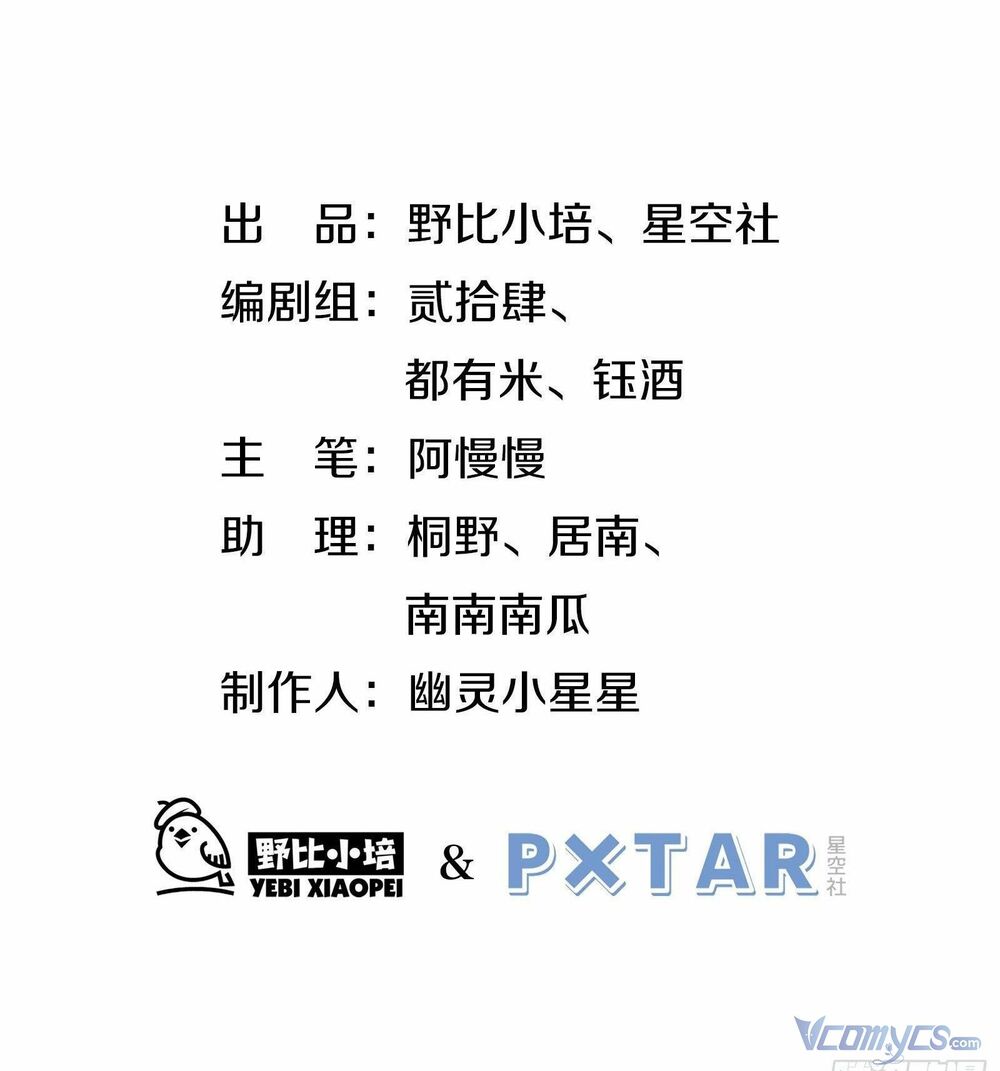 Nữ Phụ Như Tôi Cũng Có Ngày Ra Mắt: Chapter 44