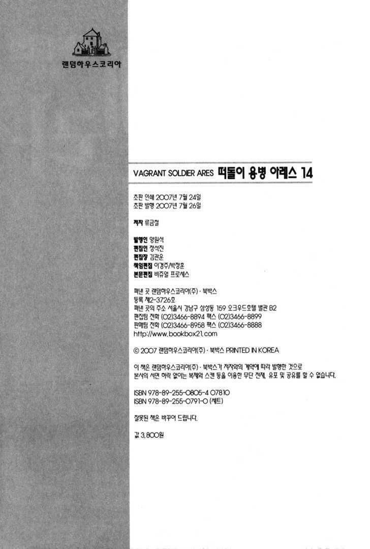 Ares - Kiếm Sĩ Lang Thang: Chapter 102