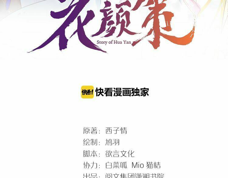 Hoa Nhan Sách: Chapter 95.2