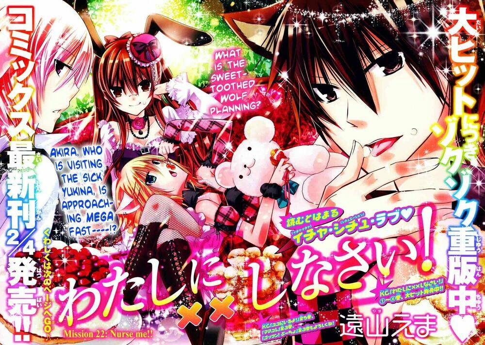 Watashi Ni Xx Shinasai!: Chapter 22