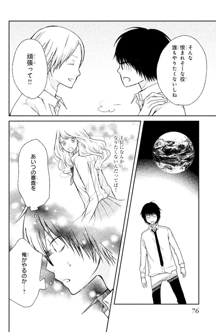 Bạn Gái 3D: Chapter 25