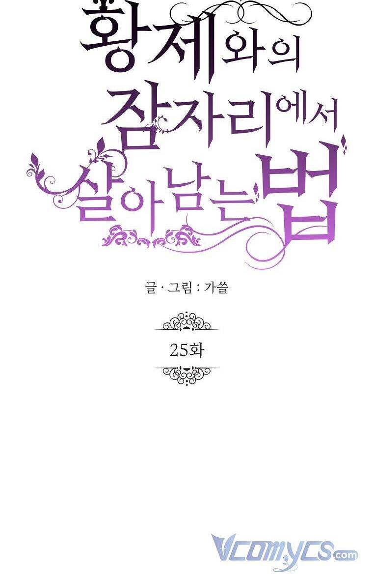 Phương Pháp Sống Sót Khi Phải Ngủ Cùng Hoàng Đế: Chapter 25