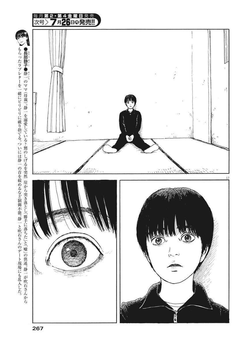 Chi No Wadachi: Chapter 101
