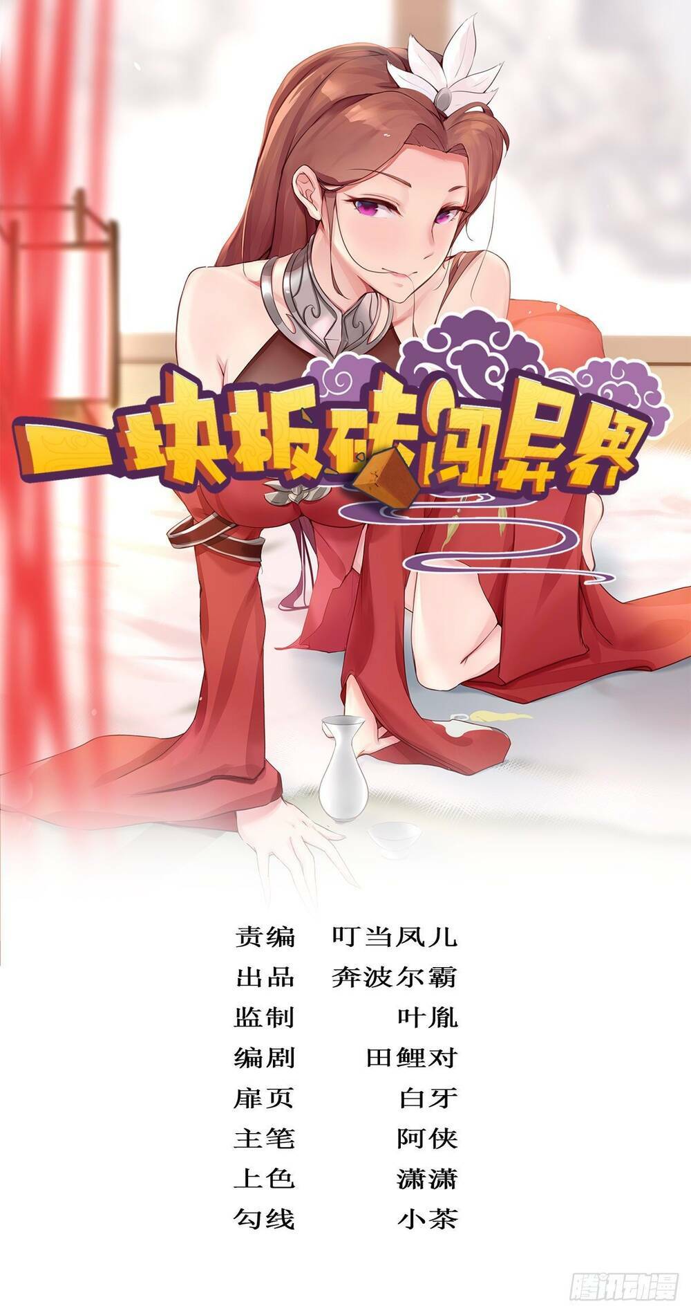 Cục Gạch Xông Vào Dị Giới: Chapter 17