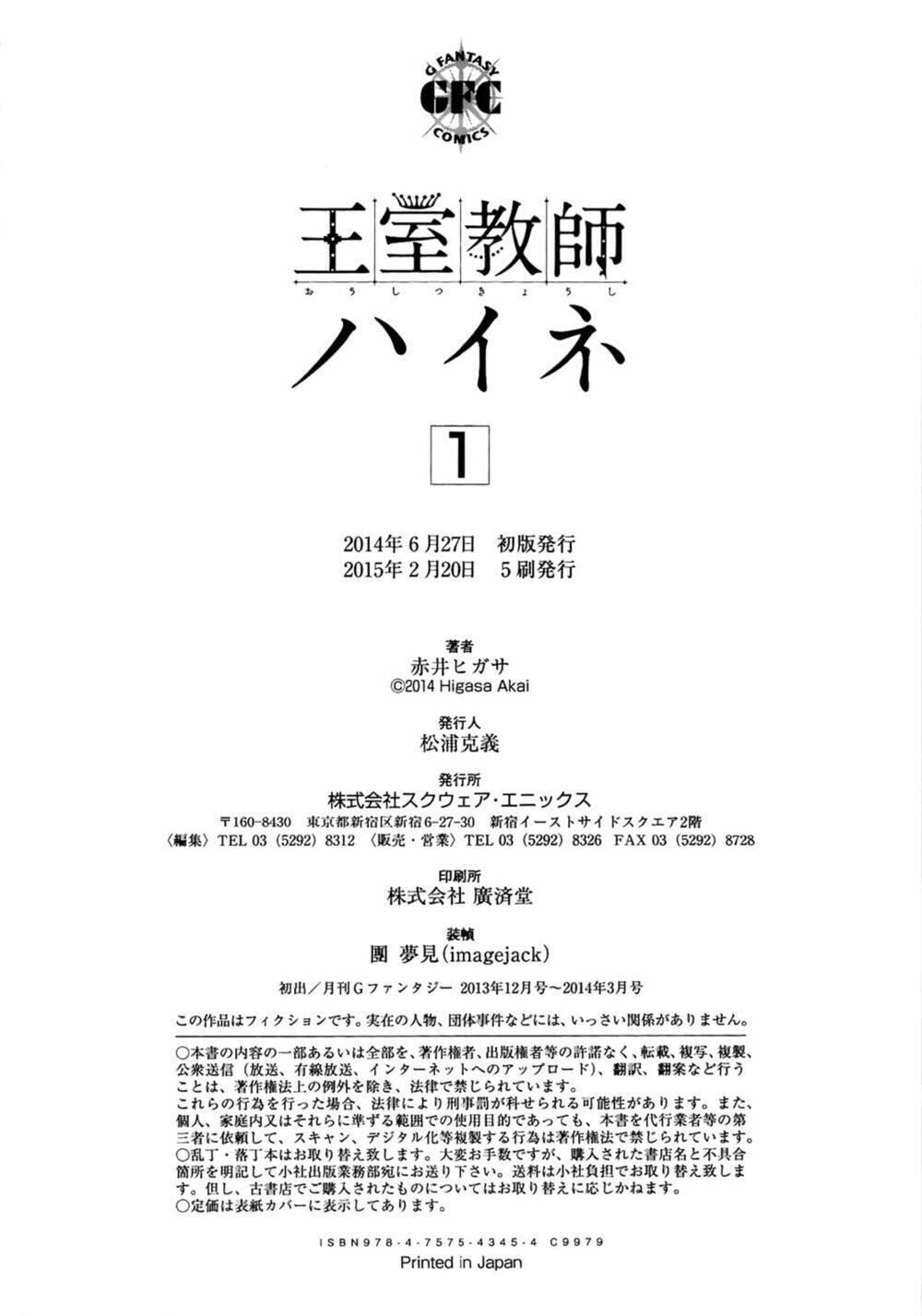 Oushitsu Kyoushi Haine: Chapter 7