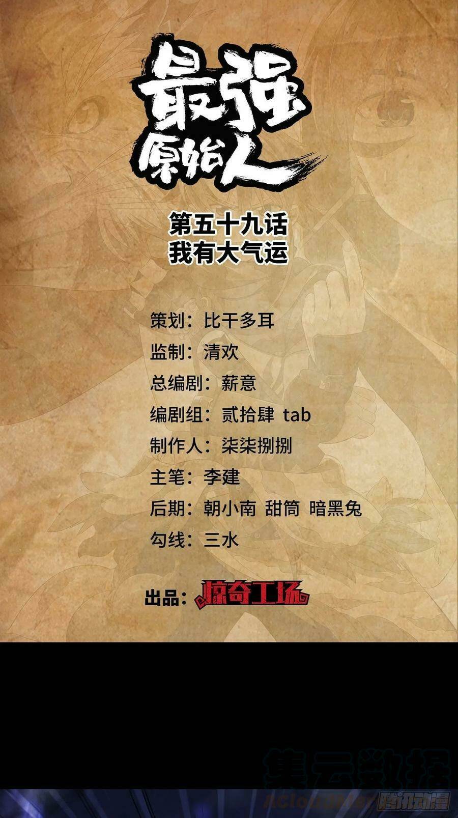 Người Nguyên Thủy Mạnh Nhất: Chapter 59