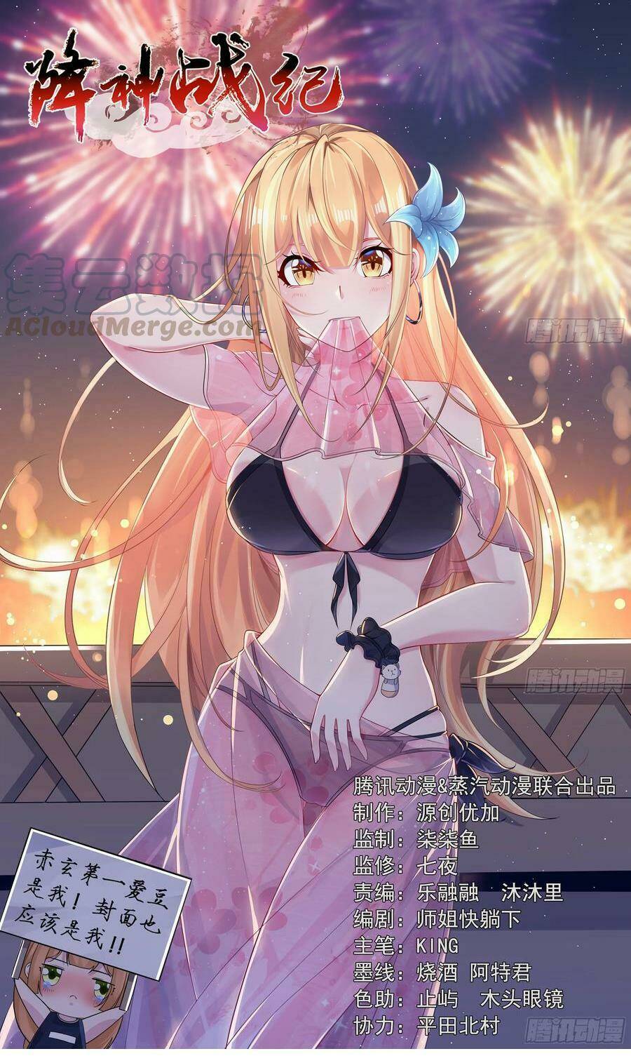 Giáng Thần Chiến Ký: Chapter 86