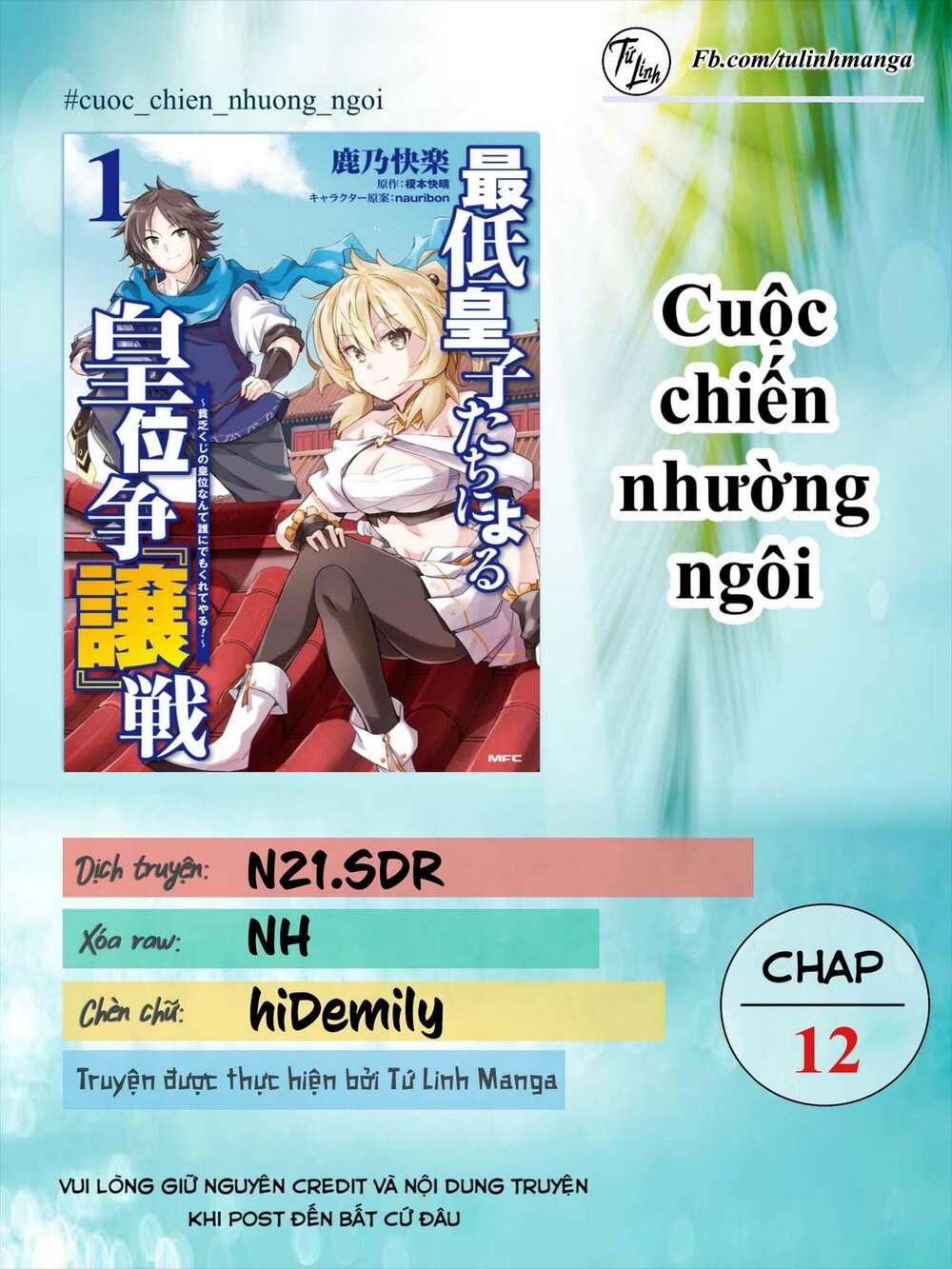 Saitei Ouji-Tachi Niyoru Koui Sou “Yuzuru” Sen: Chapter 12
