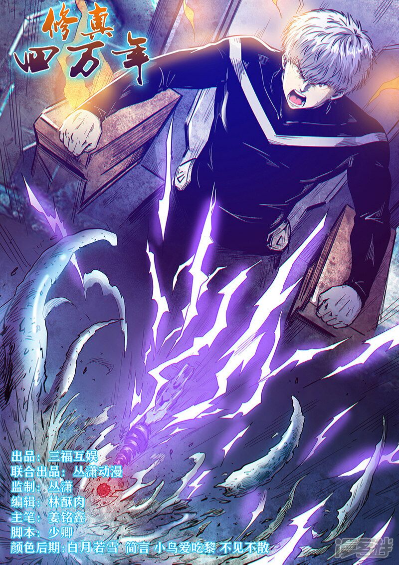 Tu Chân Tứ Vạn Niên: Chapter 276