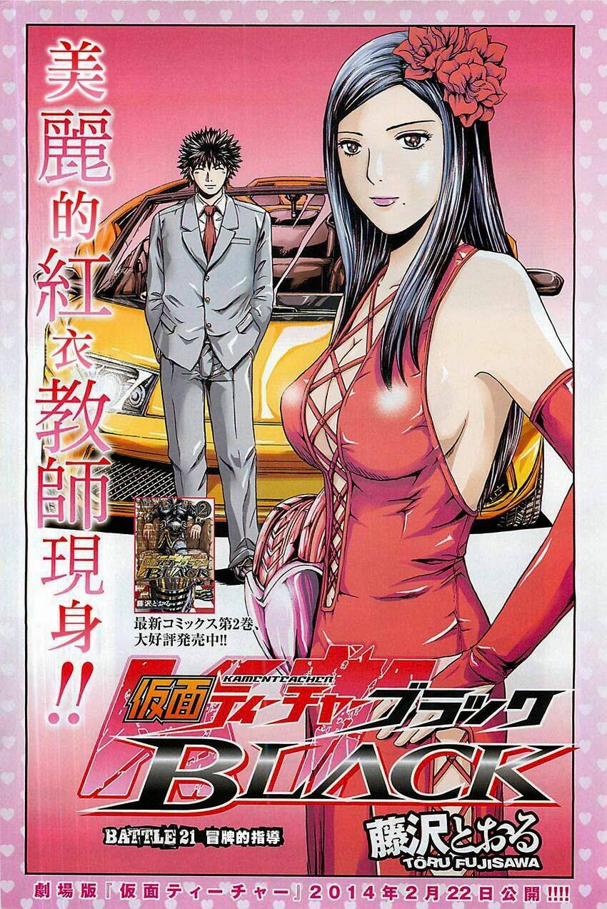 Kamen Teacher Black: Chapter 21