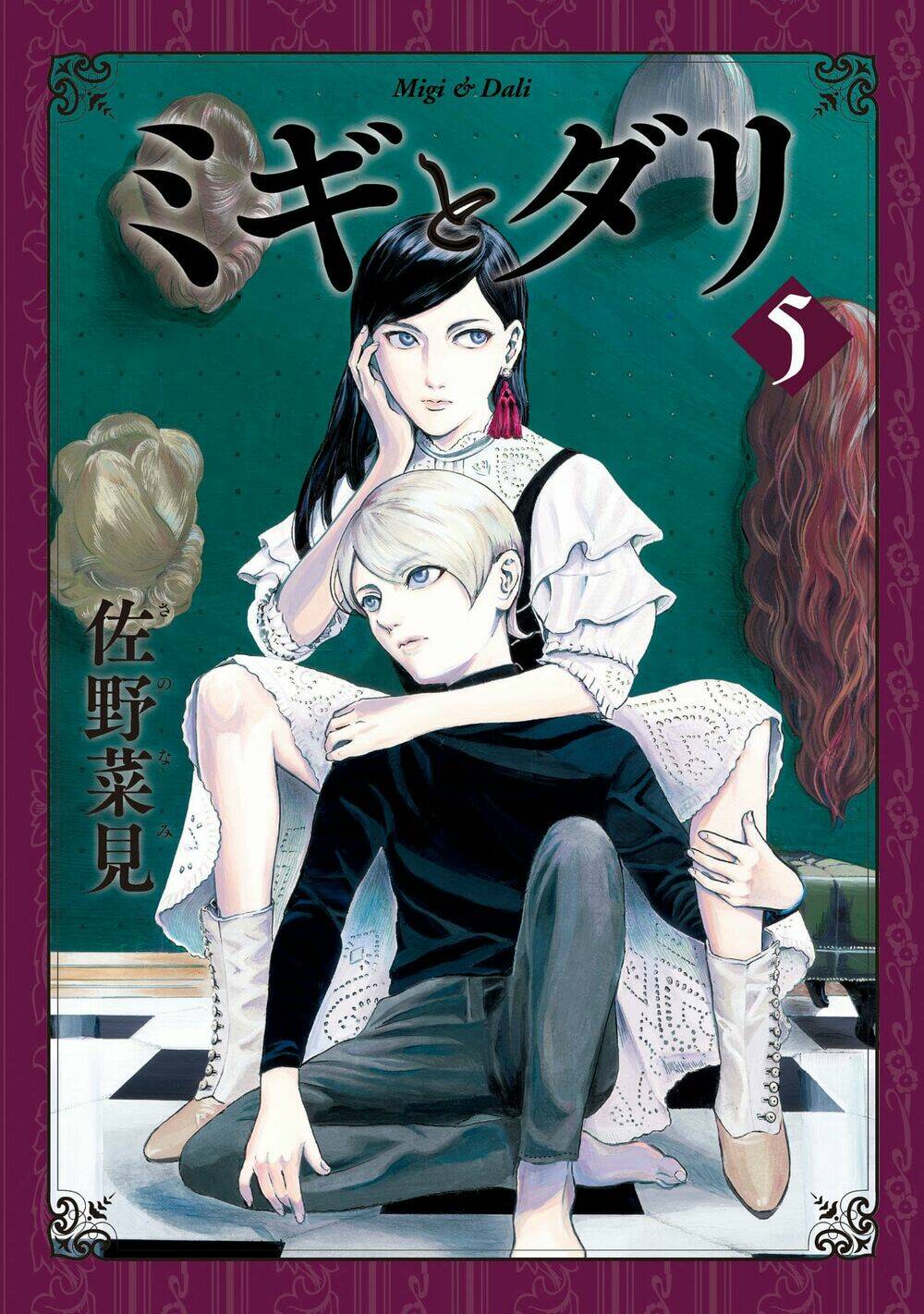 Migi To Dali: Chapter 26