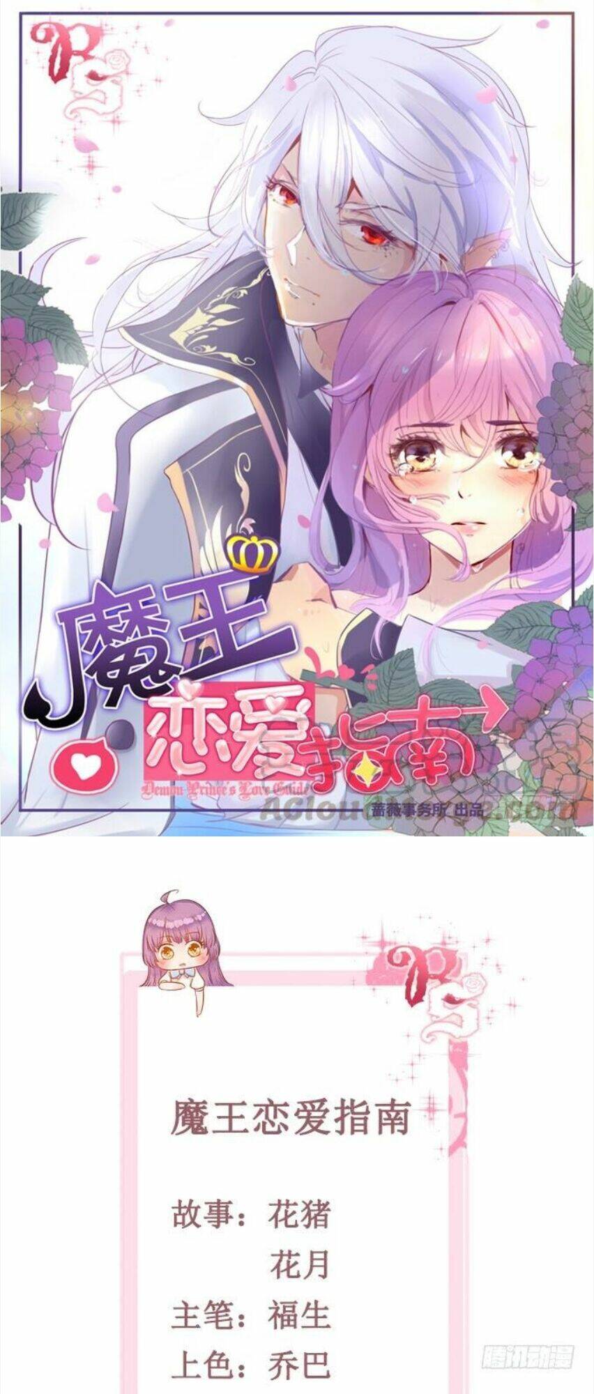 Ma Vương Luyến Ái Chỉ Nam: Chapter 116