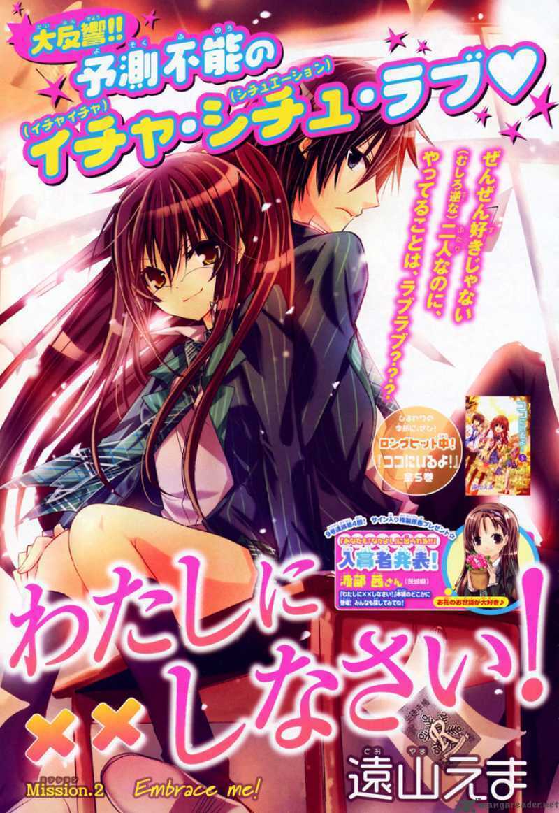 Watashi Ni Xx Shinasai!: Chapter 2