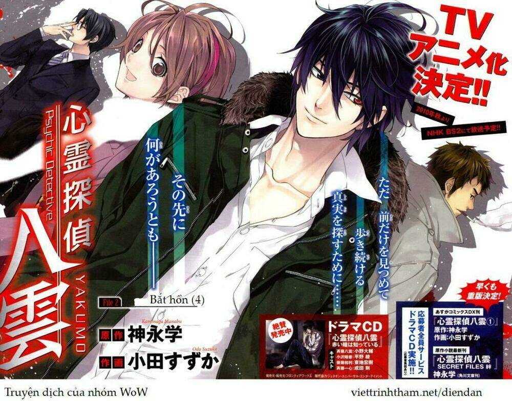 Shinrei Tantei Yakumo: Chapter 7